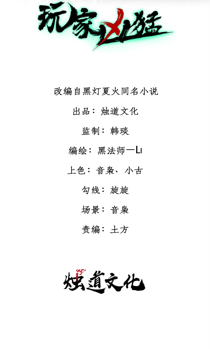 玩家凶猛李昂什么时候自爆身份漫画,39 小心灌风2图