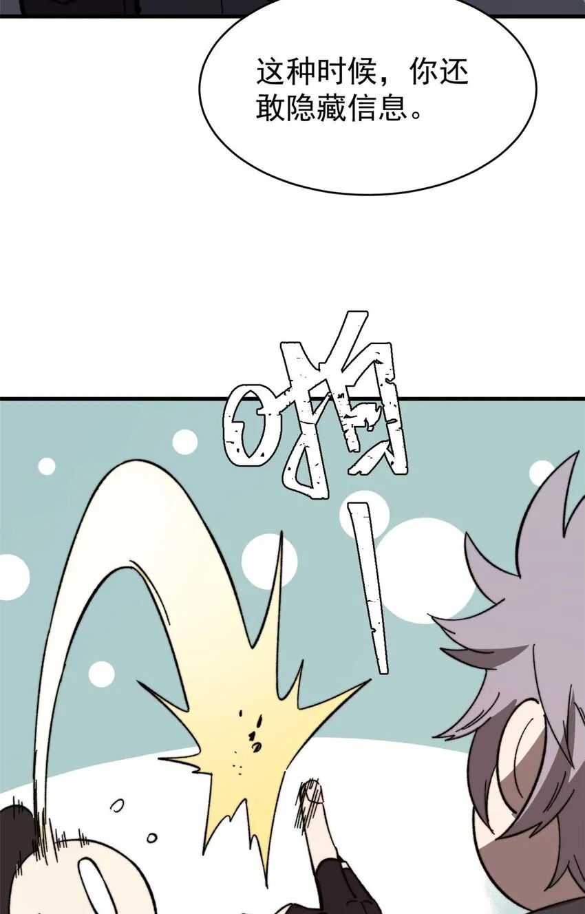 玩家凶猛漫画全集免费阅读下拉式漫画,48 昙花组织的阴谋4图