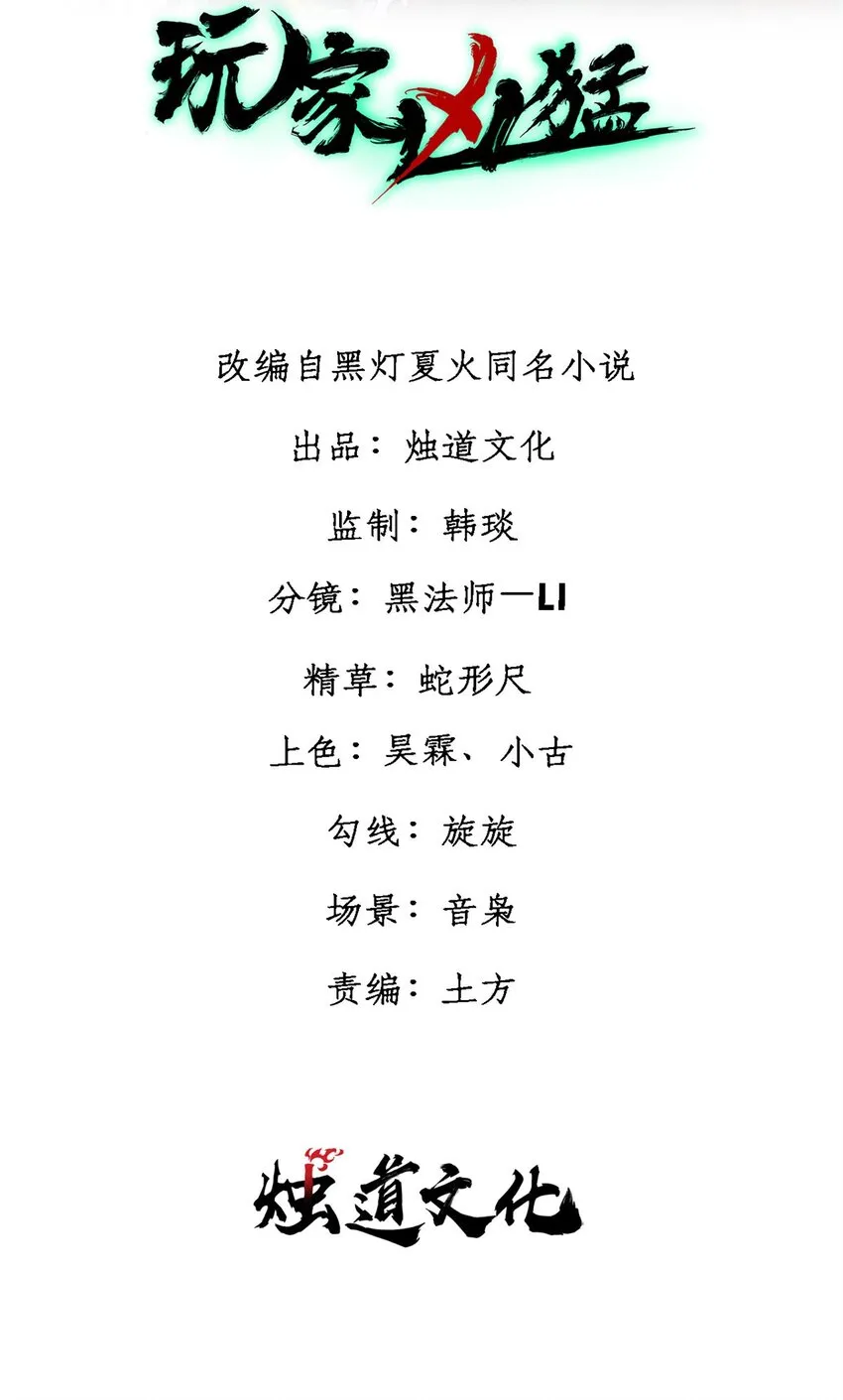 玩家凶猛漫画全集免费阅读下拉式漫画,48 昙花组织的阴谋2图