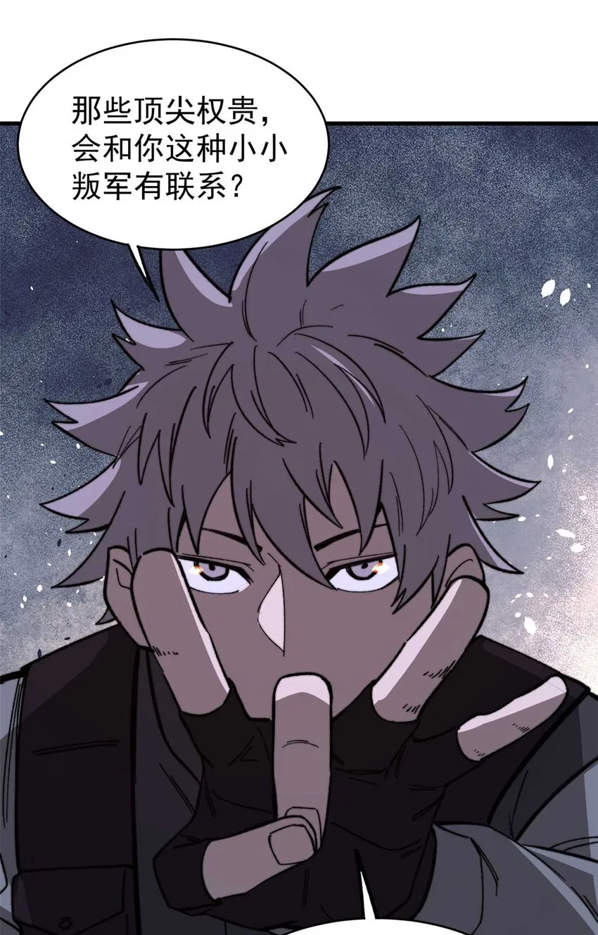 玩家凶猛漫画全集免费阅读下拉式漫画,48 昙花组织的阴谋3图