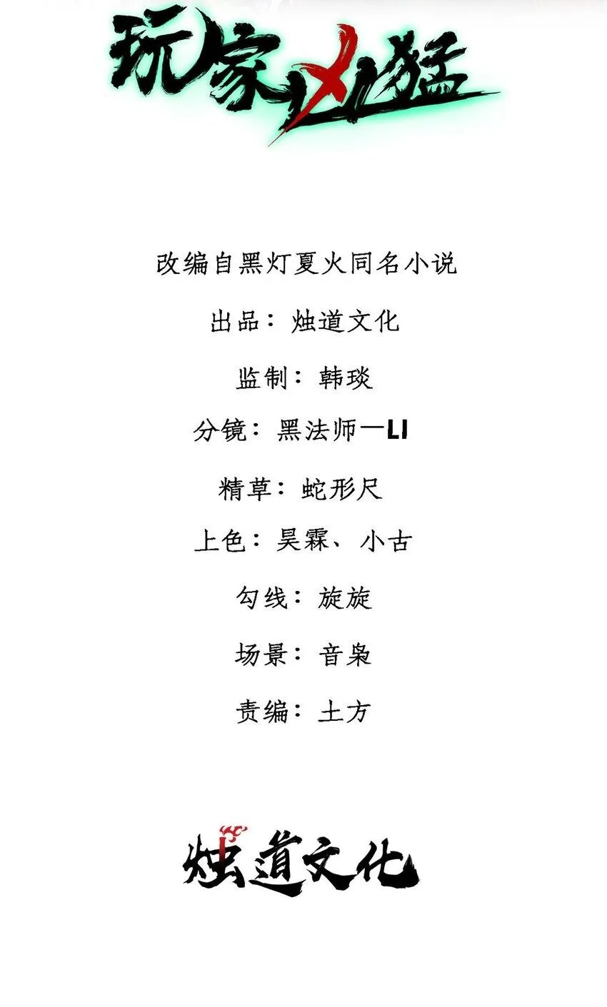 玩家凶猛下载漫画,95 拷打2图