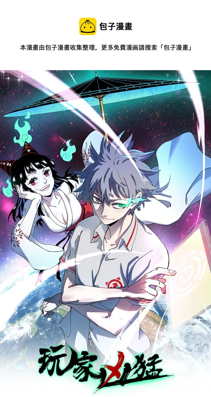 玩家凶猛小说全文免费阅读漫画,29 瓮中之鳖1图