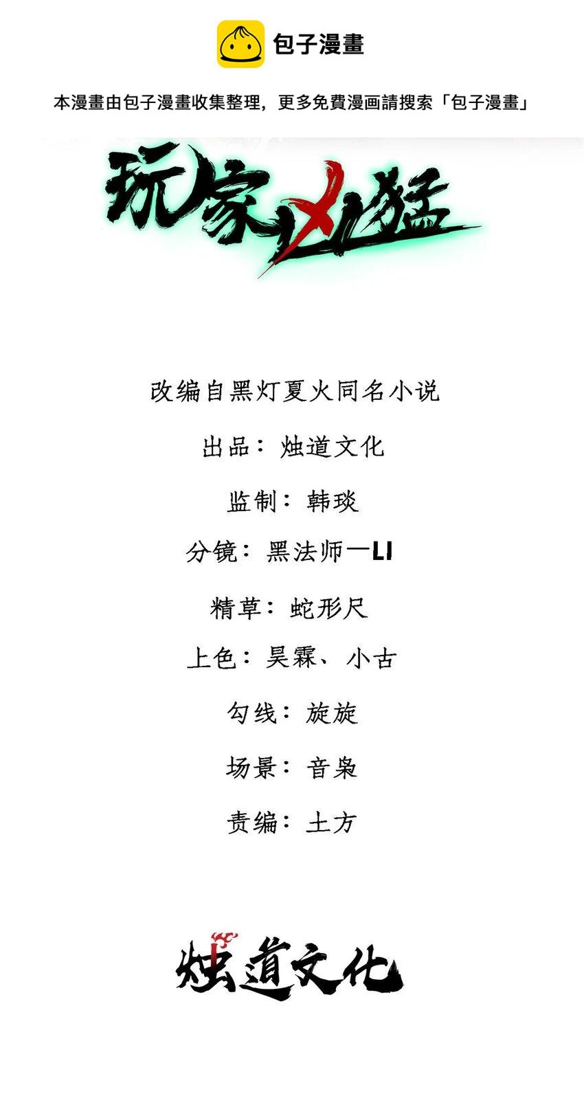 玩家凶猛漫画免费阅读下拉式酷漫屋漫画,68 猛毒2图