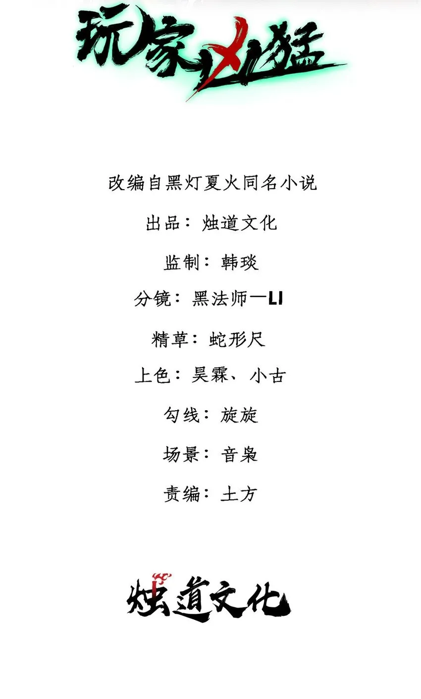 玩家凶猛好看吗漫画,82 刀劳鬼2图