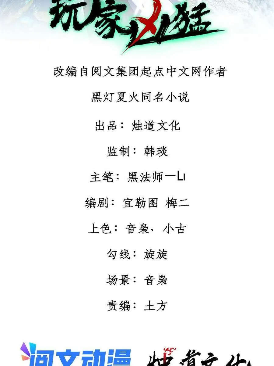 玩家凶猛李昂为什么要杀母亲漫画,09 团队副本：孤寒院2图