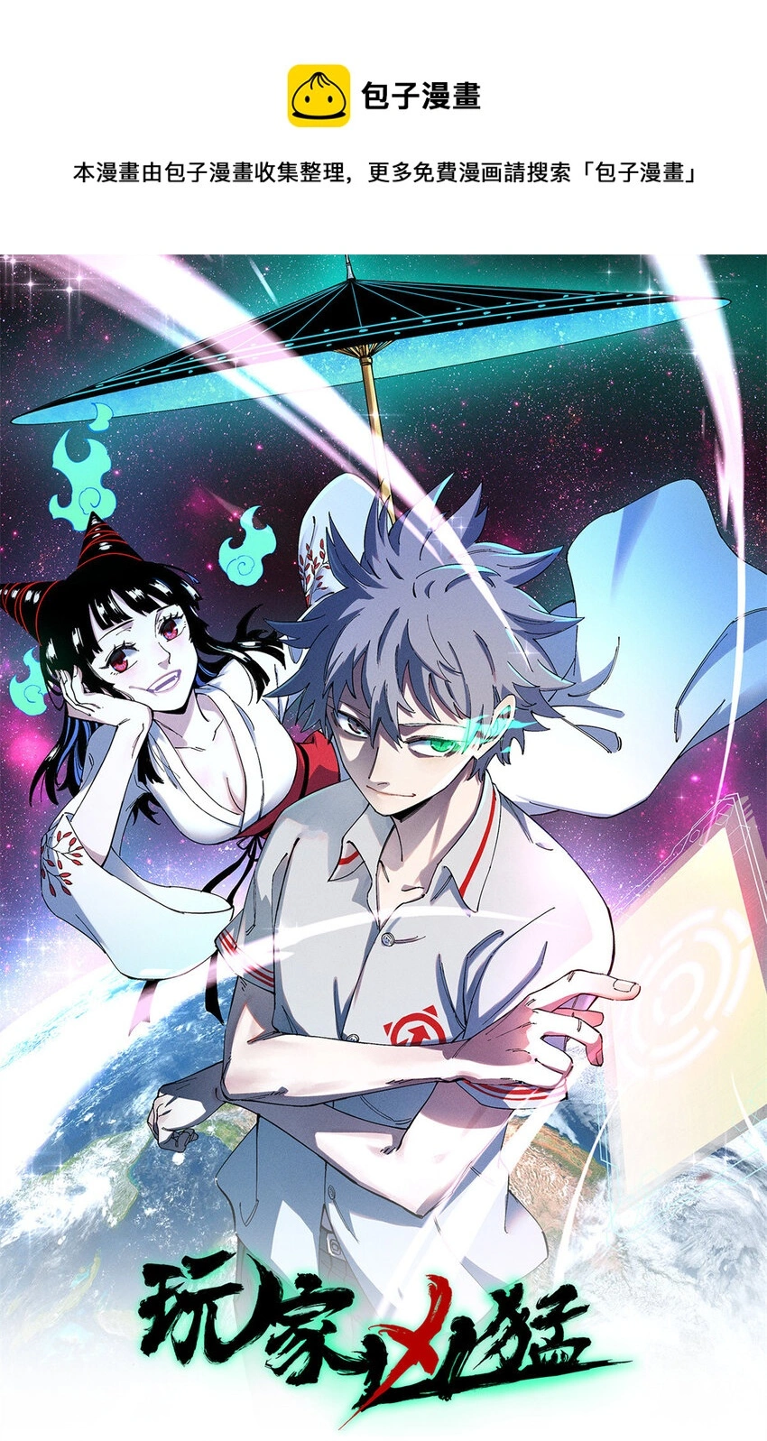 玩家凶猛笔趣阁无弹窗漫画,32 走了熊孩子，来了熊家长1图