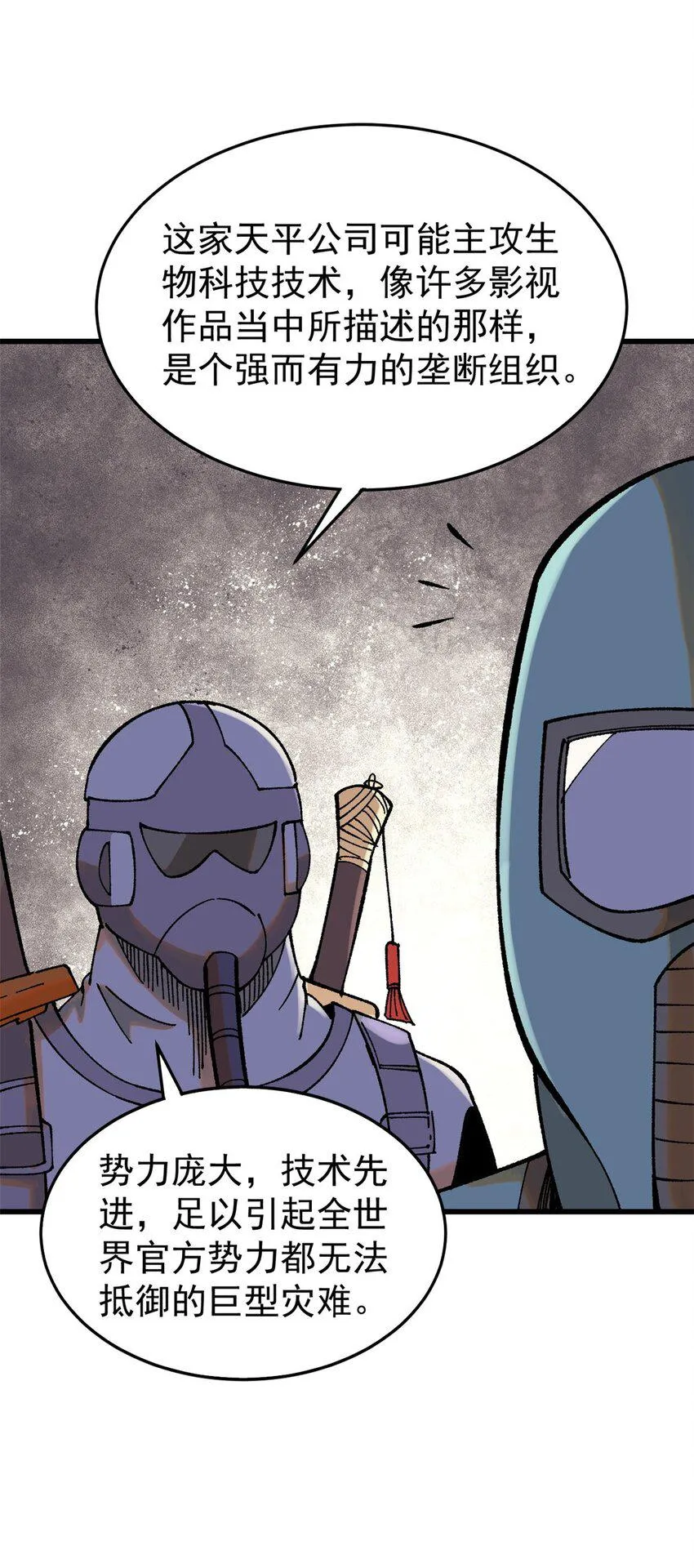 玩家凶猛下载漫画,69 完美的缝合怪5图