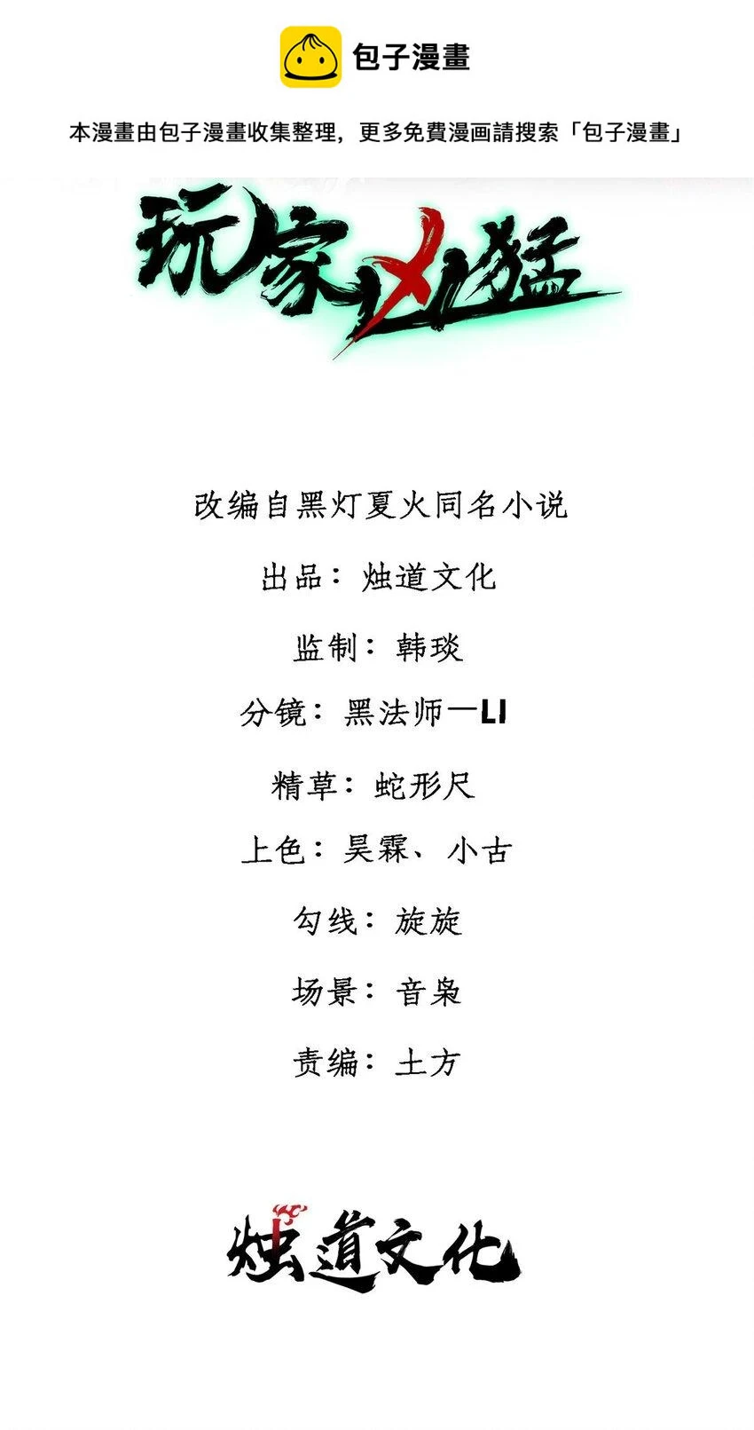 玩家凶猛下载漫画,69 完美的缝合怪2图