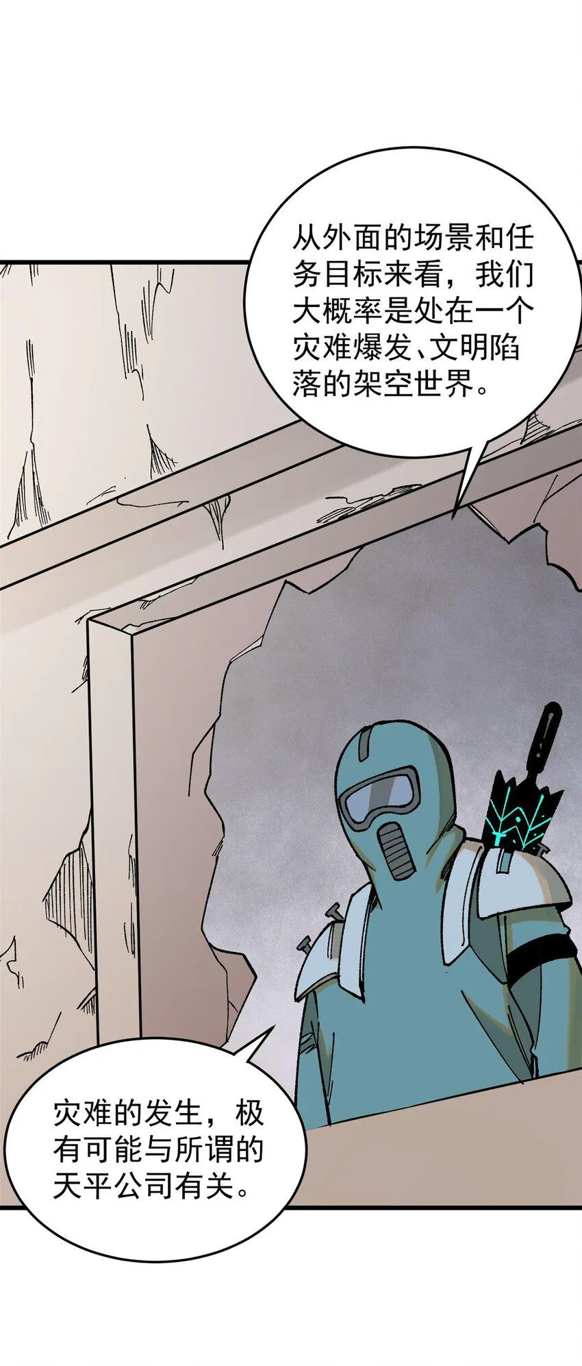 玩家凶猛下载漫画,69 完美的缝合怪4图