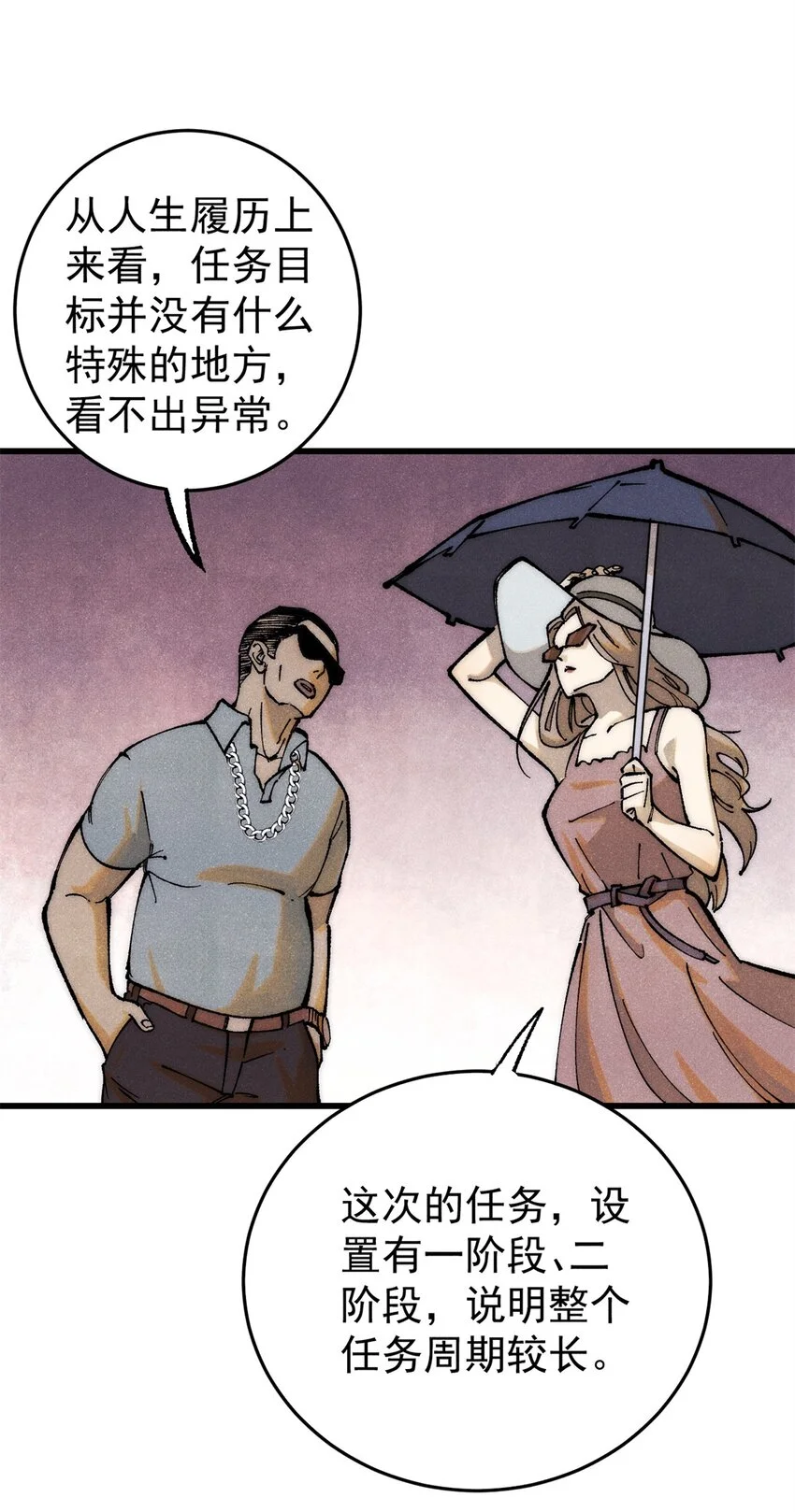 玩家凶猛起点漫画,109 认知偏差3图