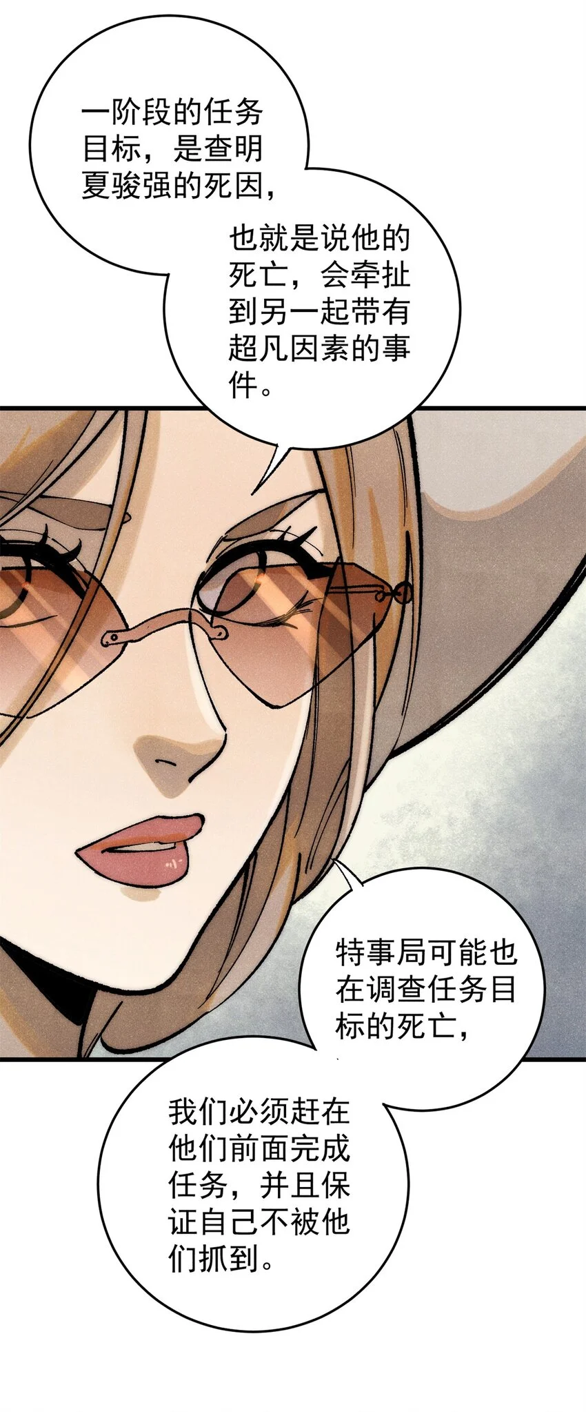 玩家凶猛起点漫画,109 认知偏差4图