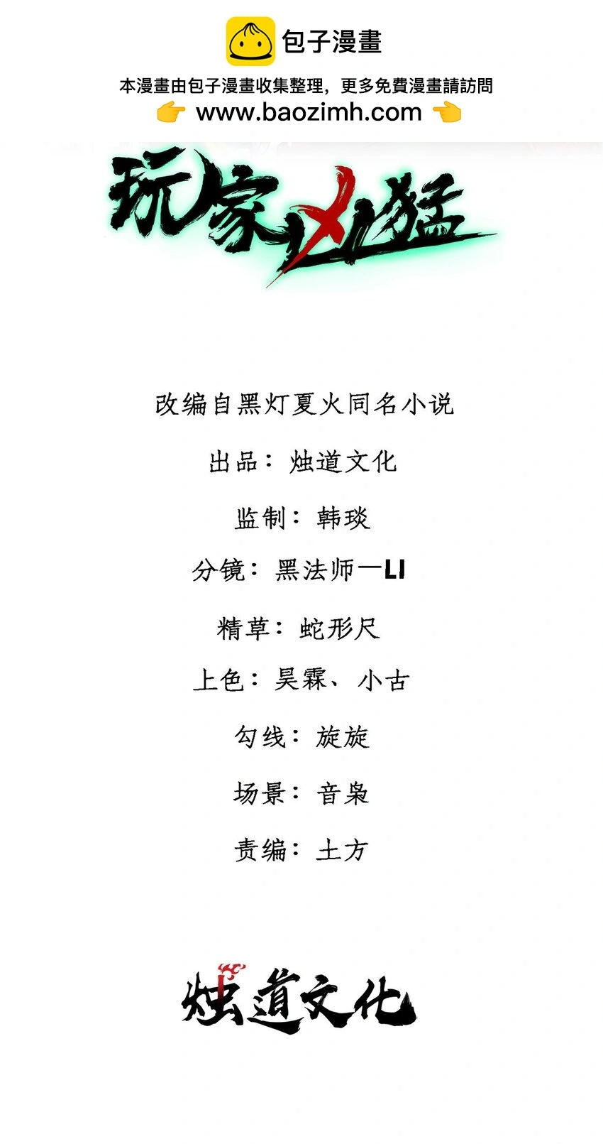 玩家凶猛起点漫画,109 认知偏差2图