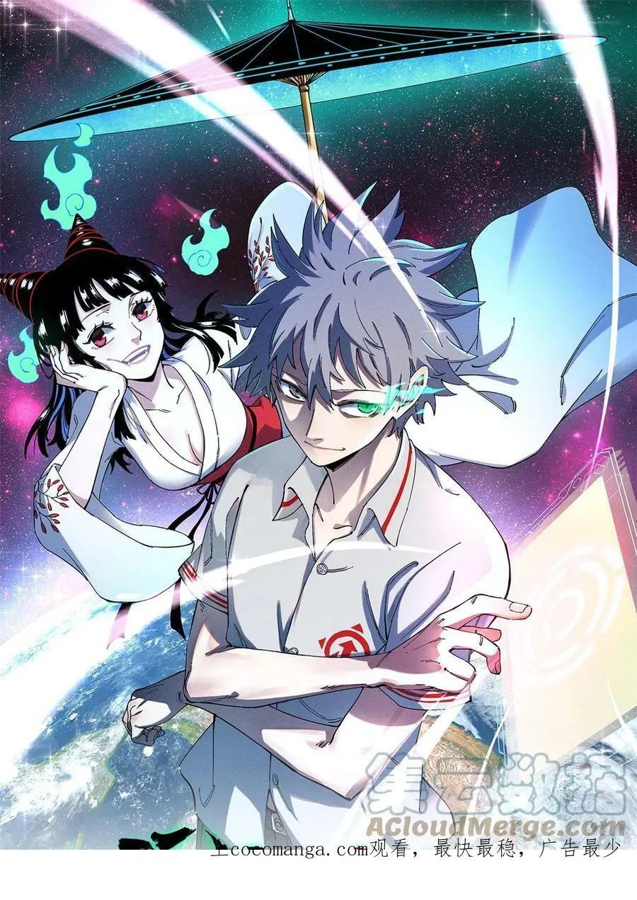 玩家凶猛有声书漫画,25 给爷趴！1图