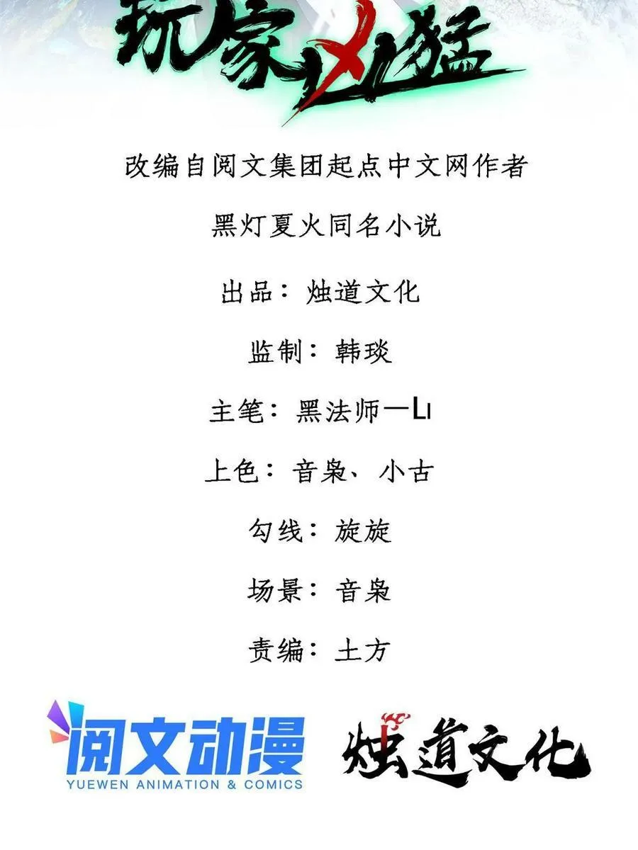 玩家凶猛有声书漫画,25 给爷趴！2图