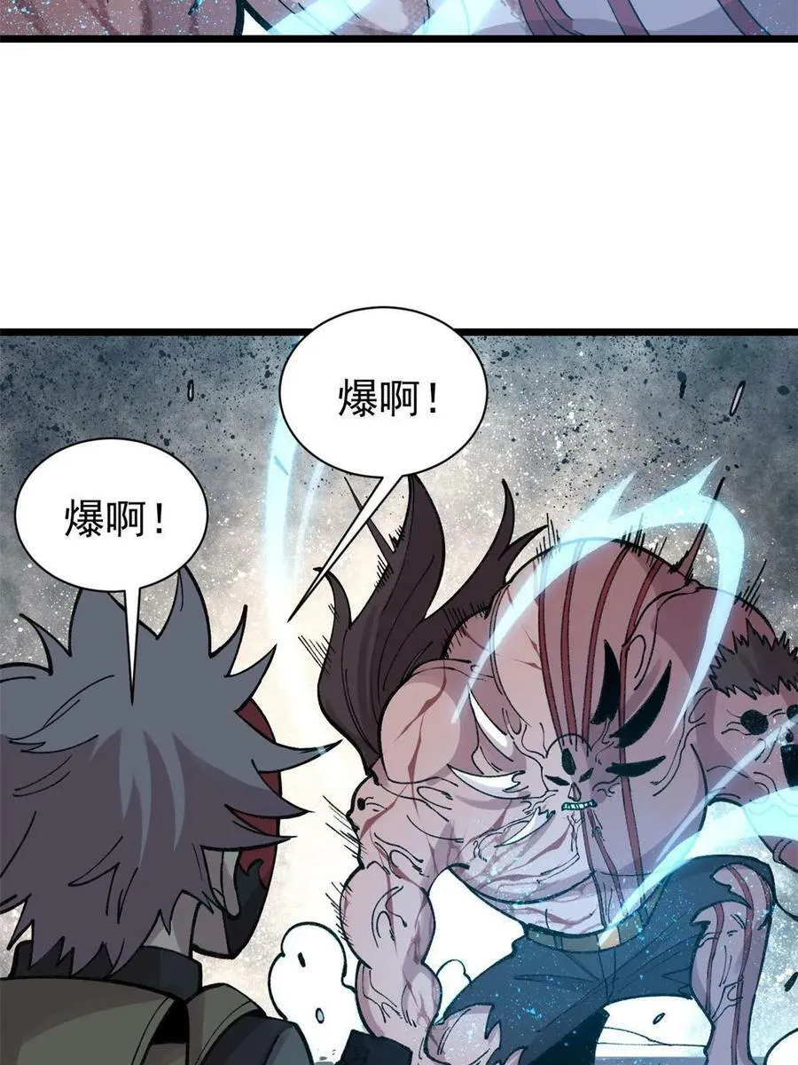 玩家凶猛有声书漫画,25 给爷趴！5图