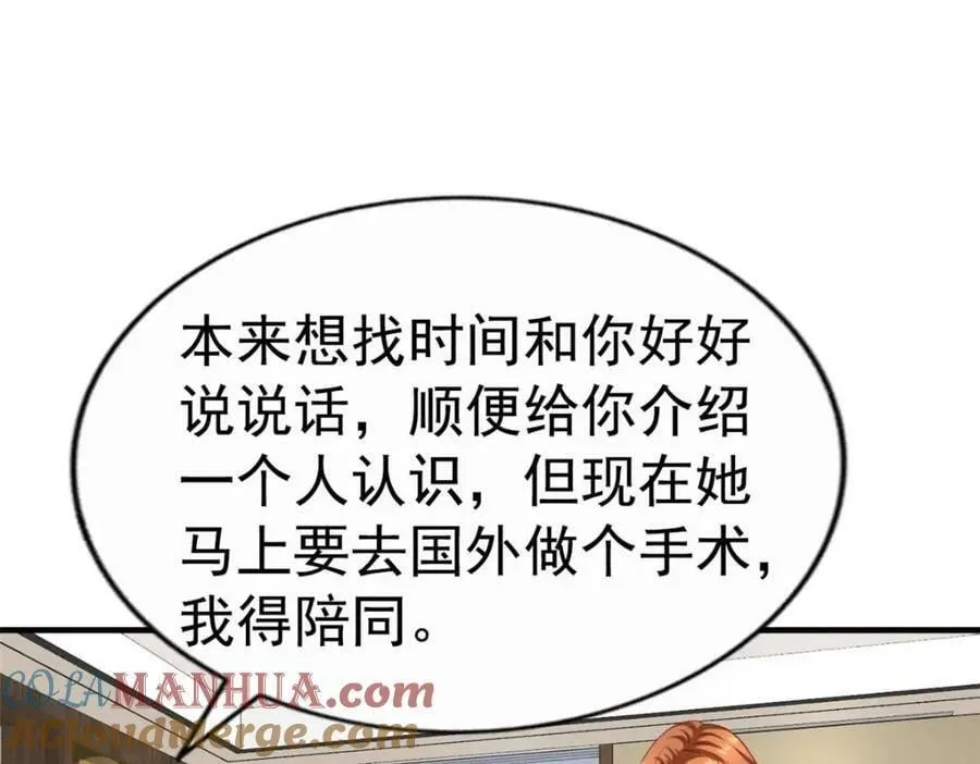 我家影后超凶萌漫画,74 一夜暴富4图