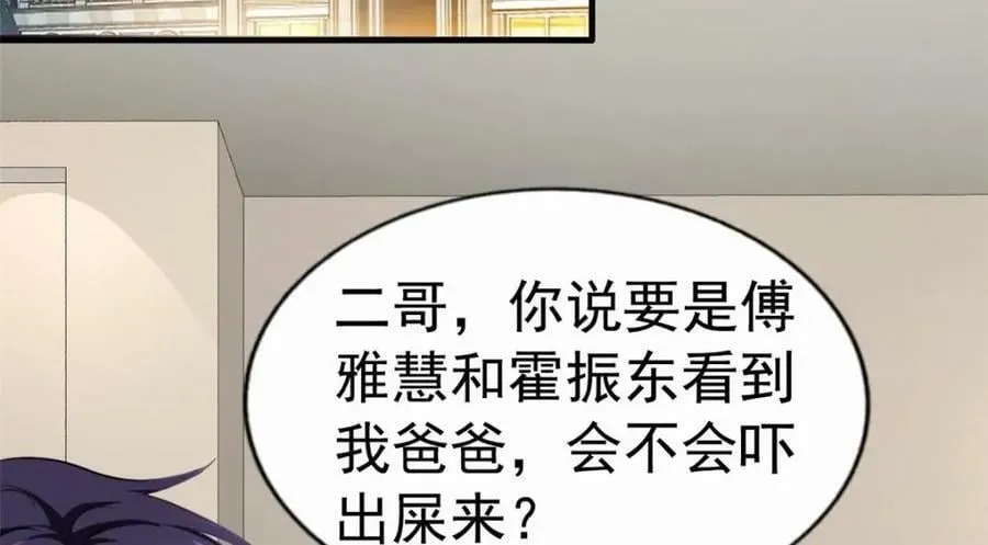 我家影后超凶萌漫画,73 爸爸也不是普通人5图