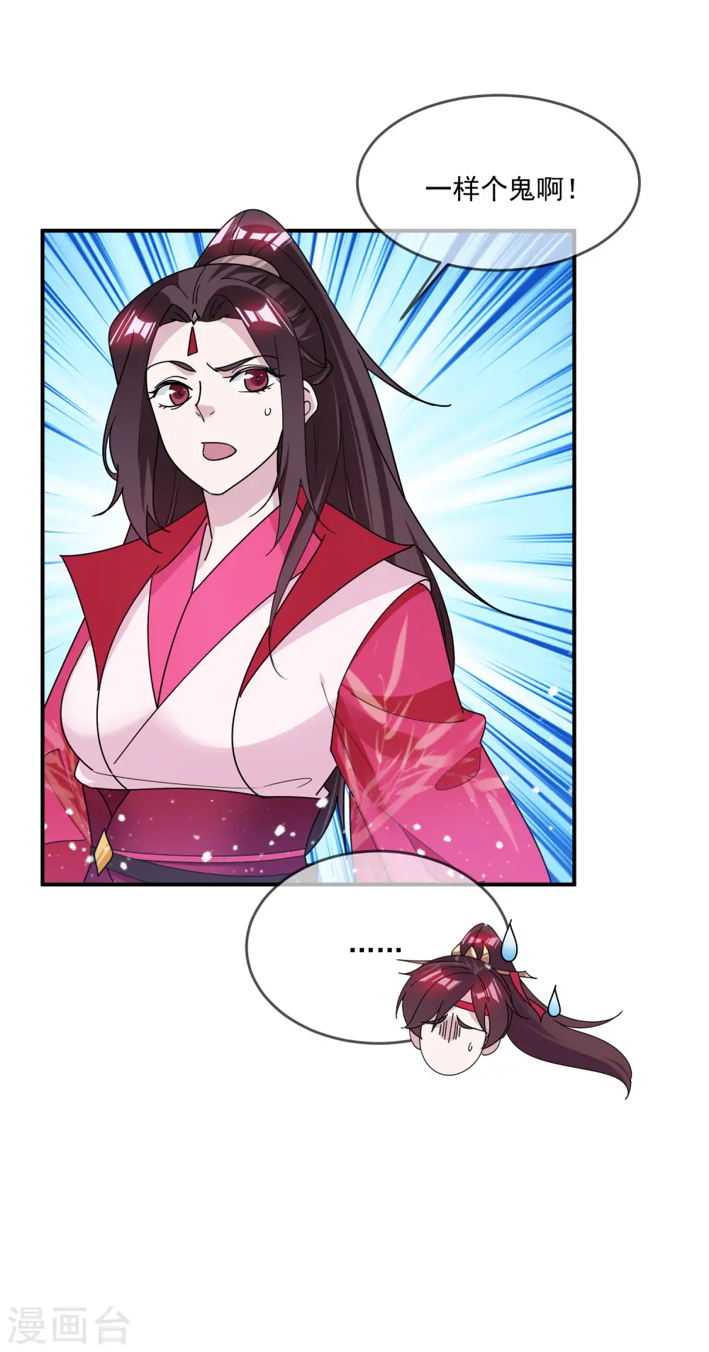 极品败家子漫画,第201话 草率了5图