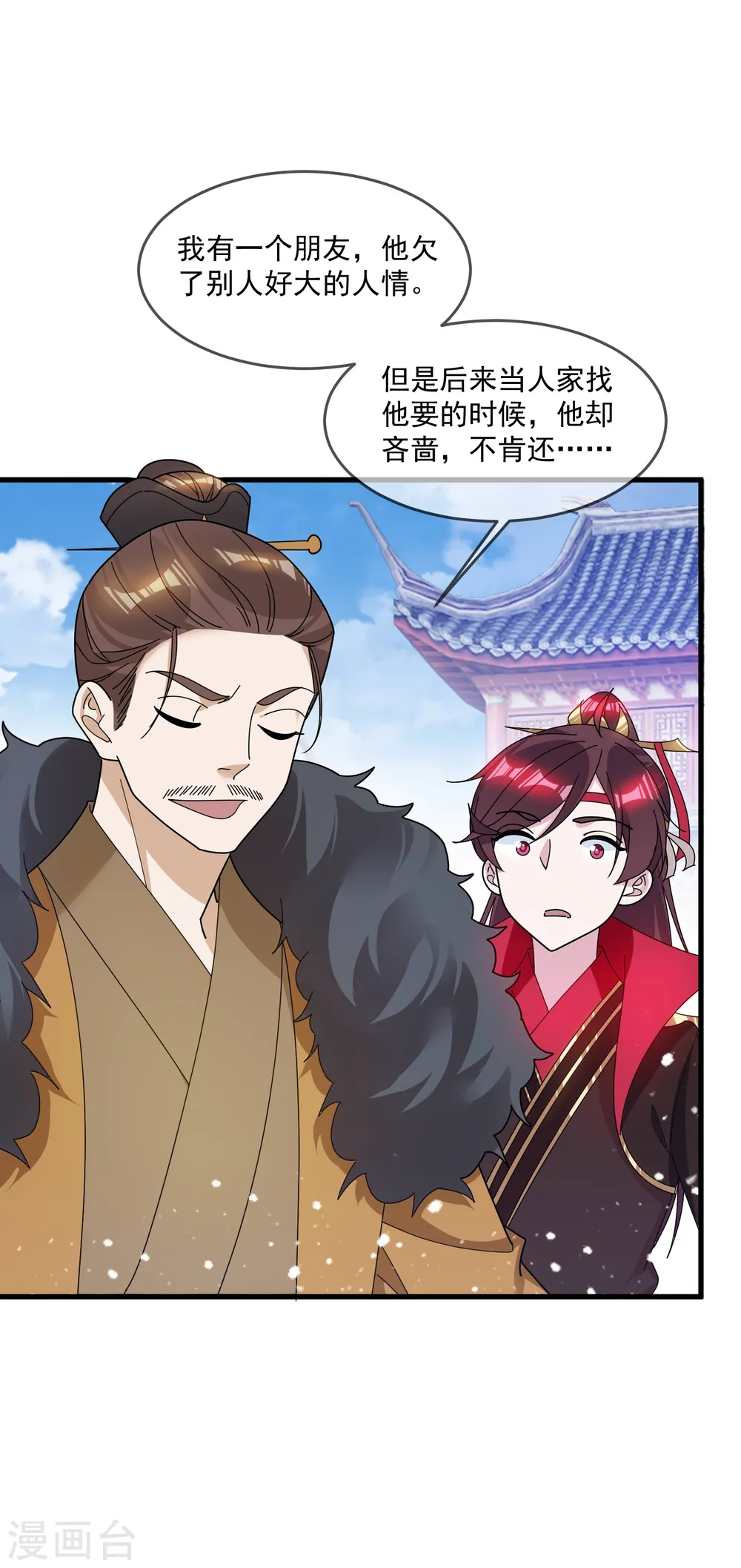 极品败家子漫画,第110话 无中生友2图