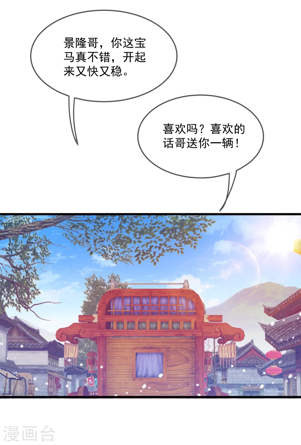 极品败家子漫画,第47话 少爷是真小人5图