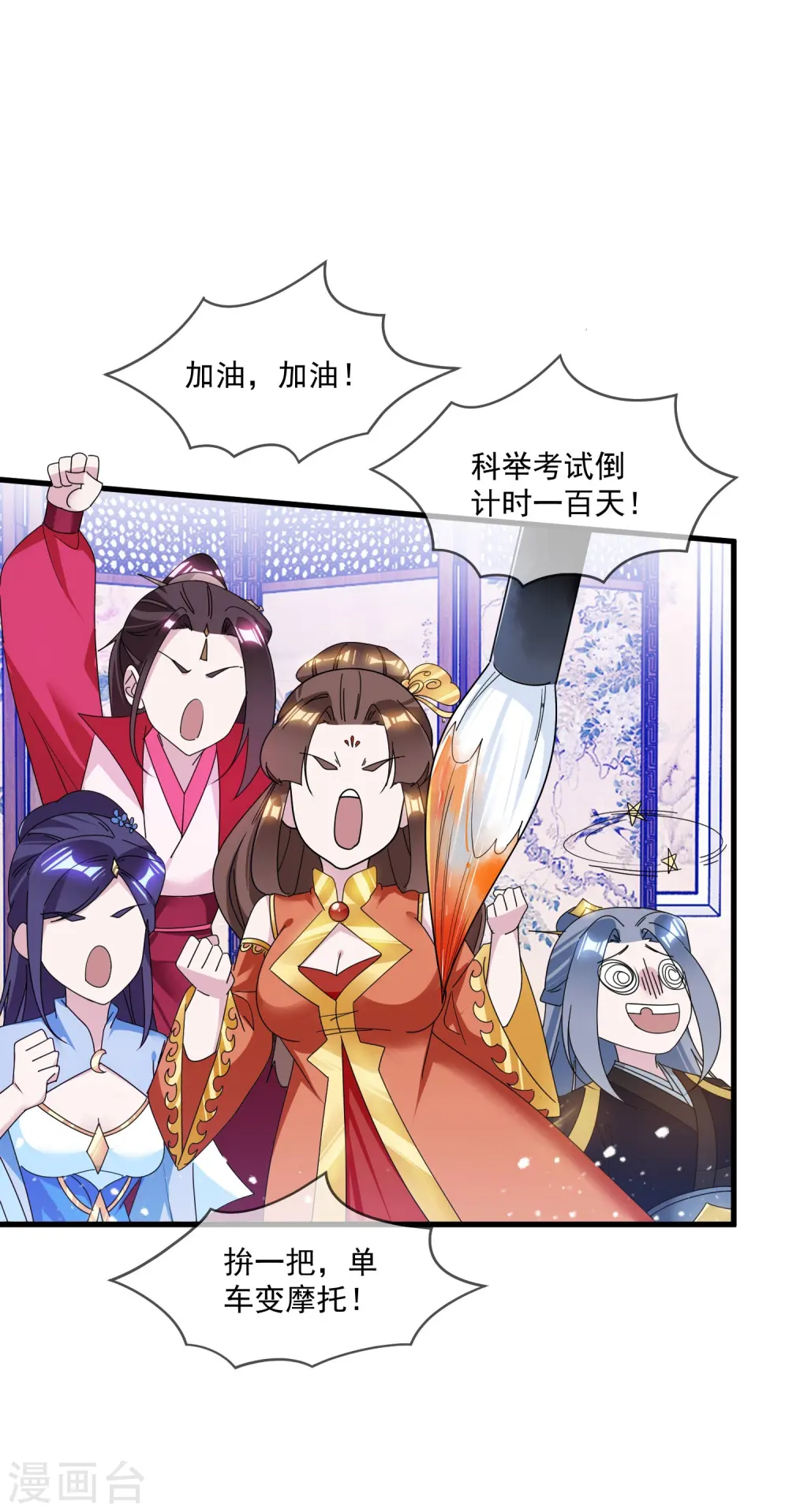 极品败家子漫画,第119话 有情有义郭驸马1图