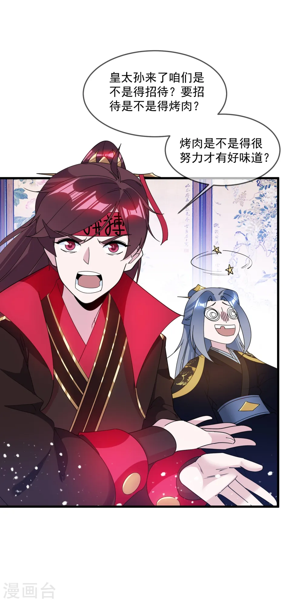 极品败家子漫画,第119话 有情有义郭驸马5图