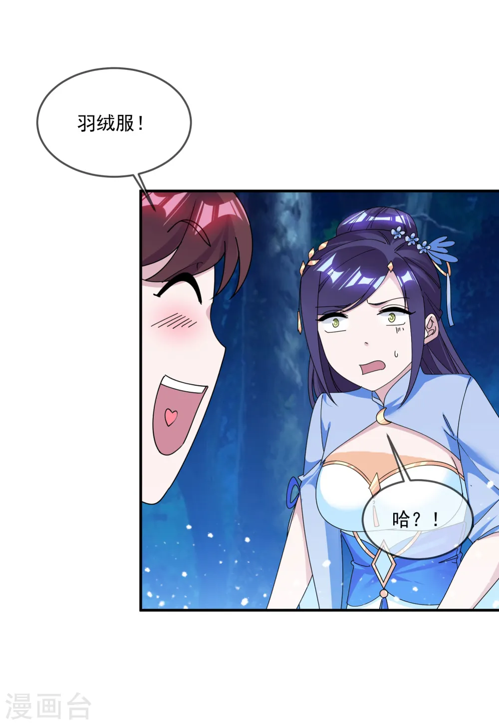 极品败家子漫画,第179话 林凝儿的算计5图