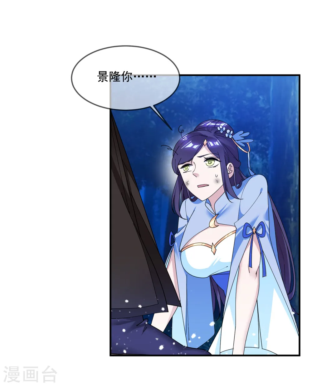 极品败家子漫画,第179话 林凝儿的算计3图