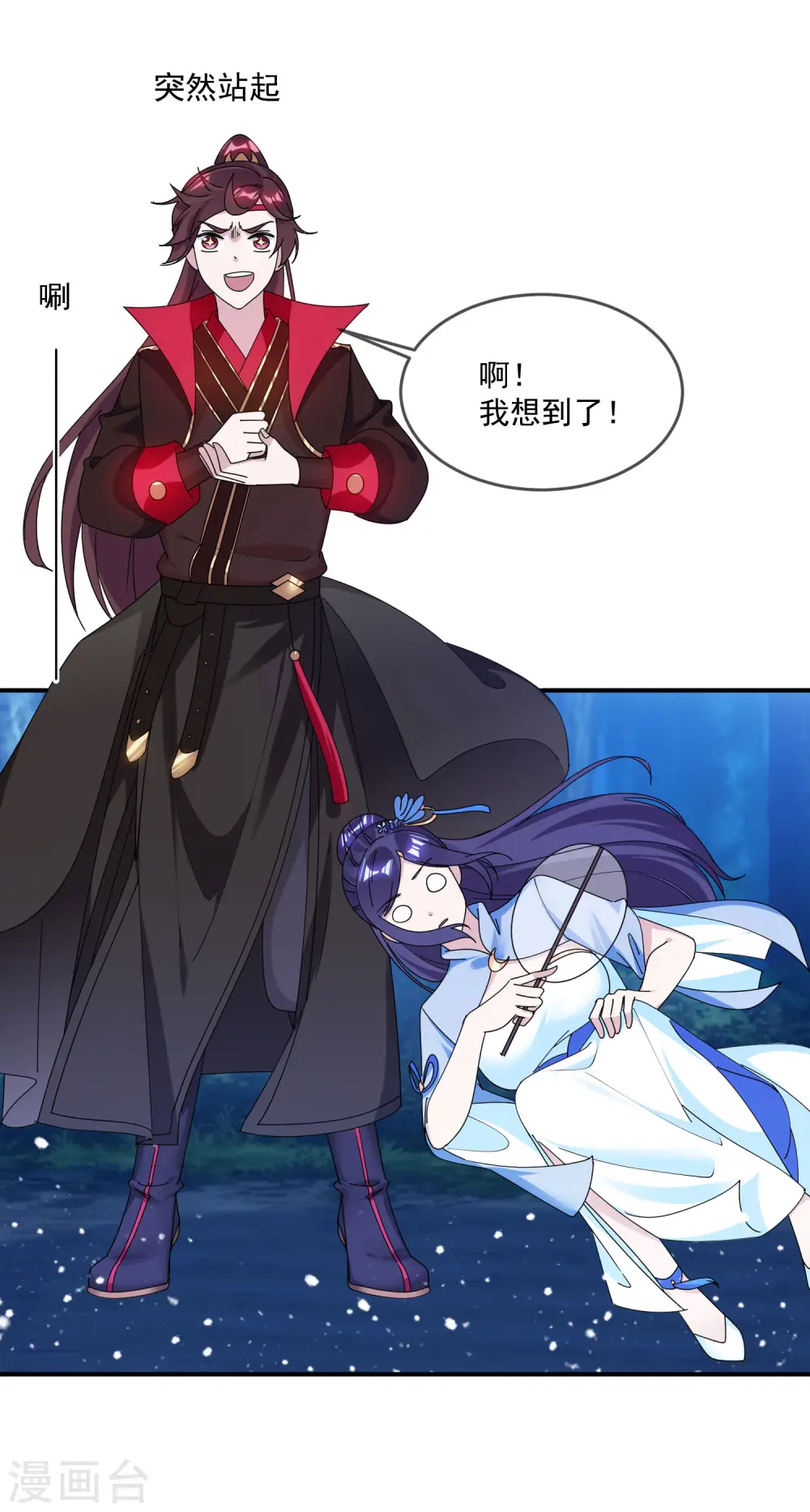 极品败家子漫画,第179话 林凝儿的算计1图