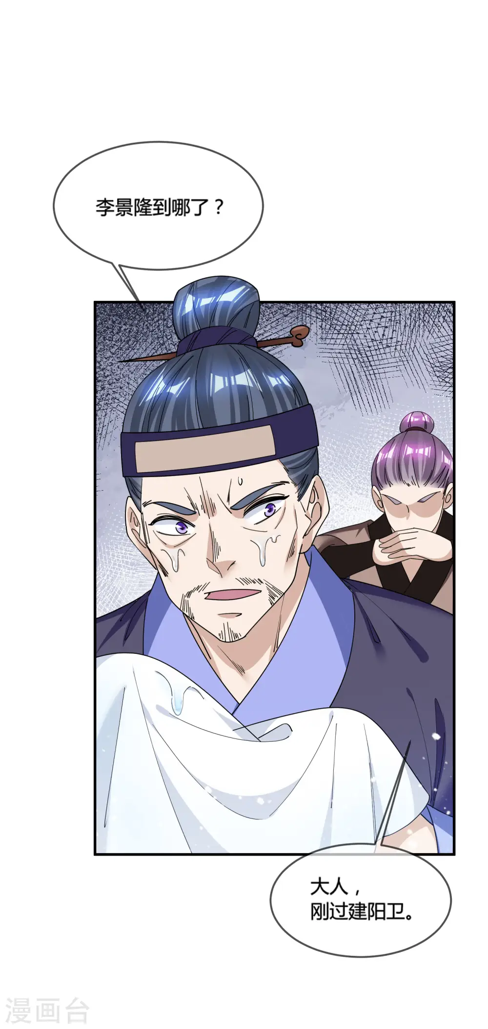 极品败家子漫画,第195话 先斩后奏4图