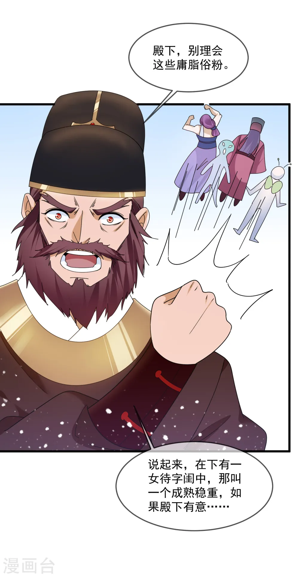 极品败家子漫画,第120话 殿下我美吗？5图