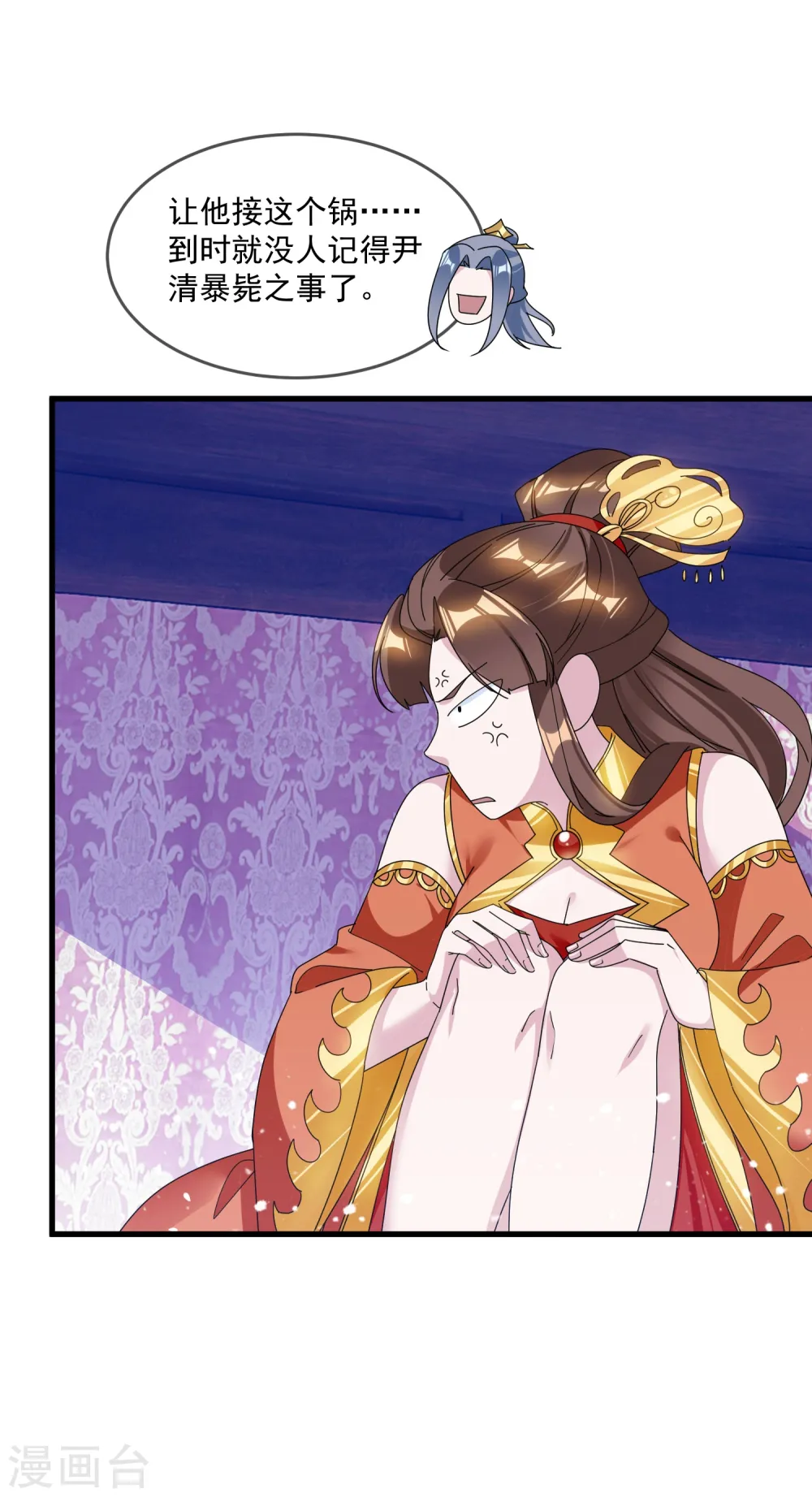 极品败家子漫画,第117话 接锅侠4图