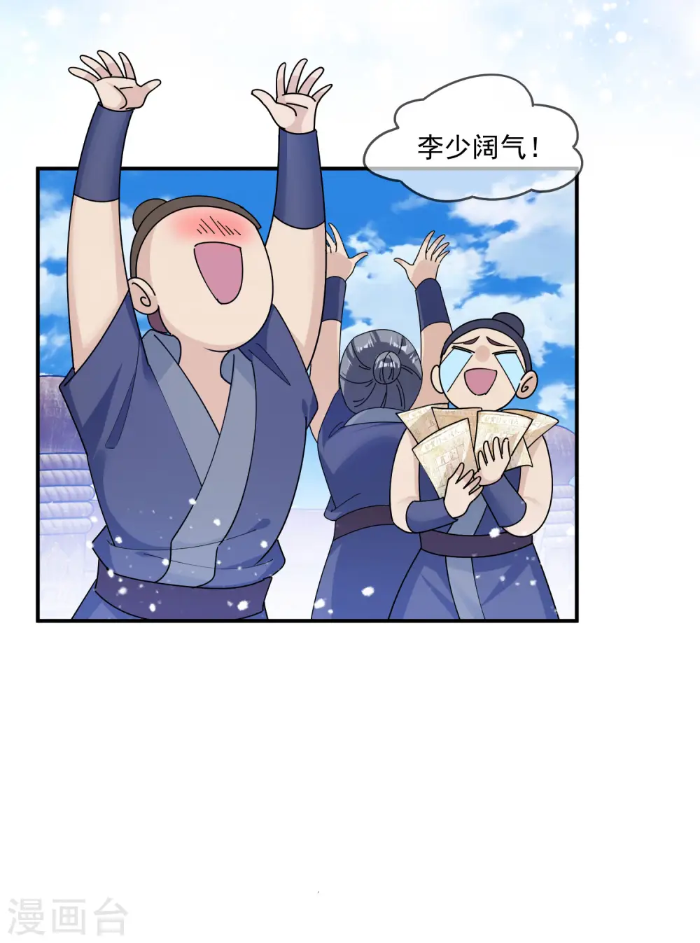 极品败家子漫画,第199话 单车变摩托3图