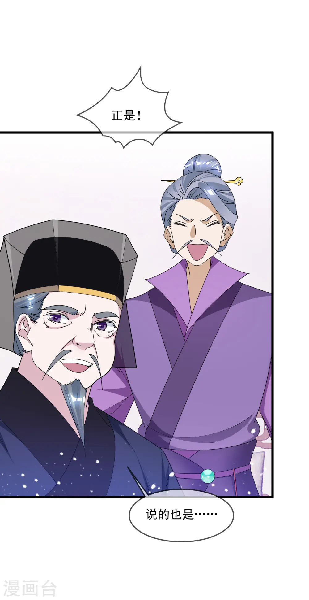 极品败家子漫画,第151话 汝妻吾养之3图