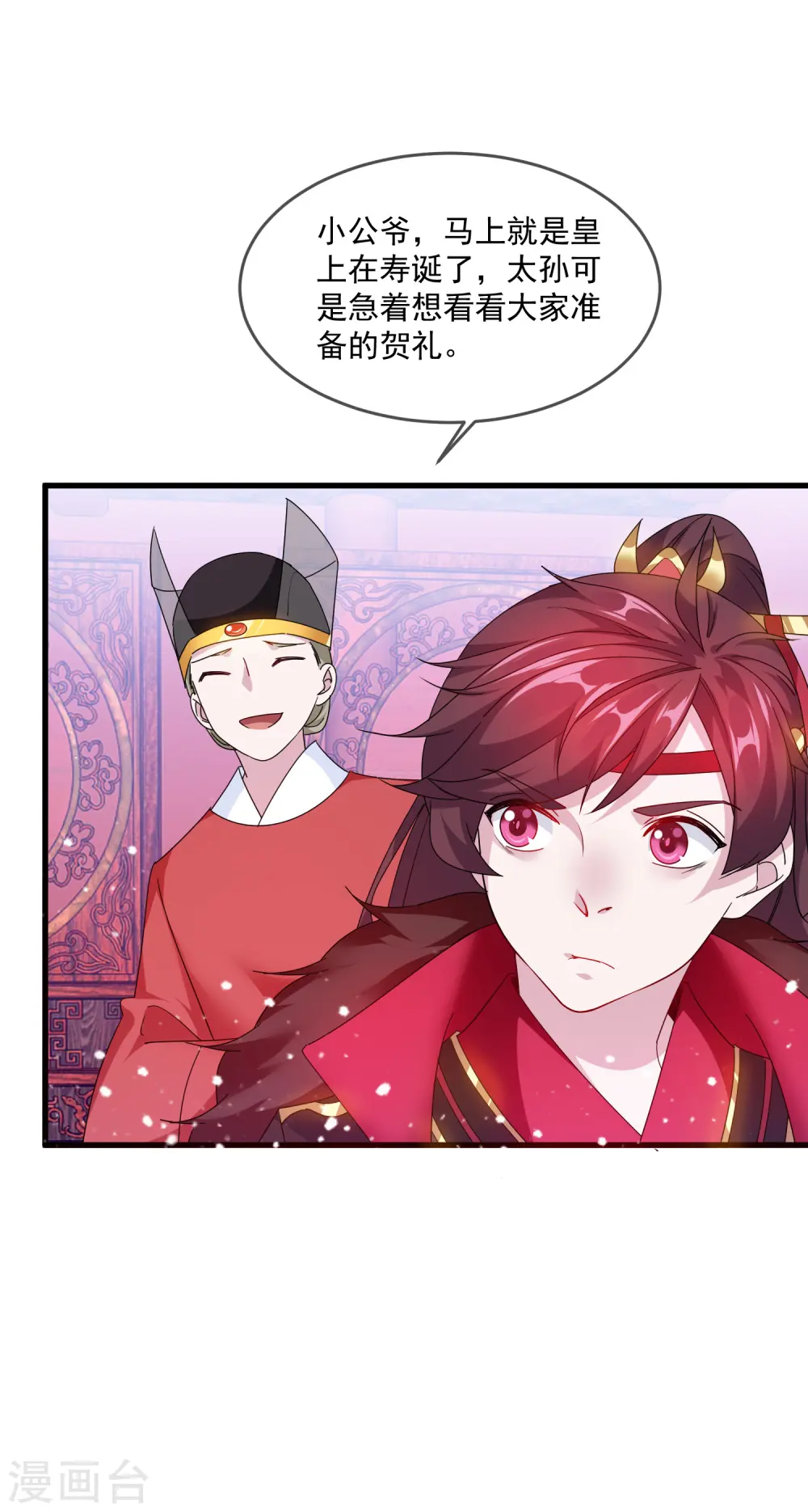 极品败家子漫画,第54话 生日进行时4图