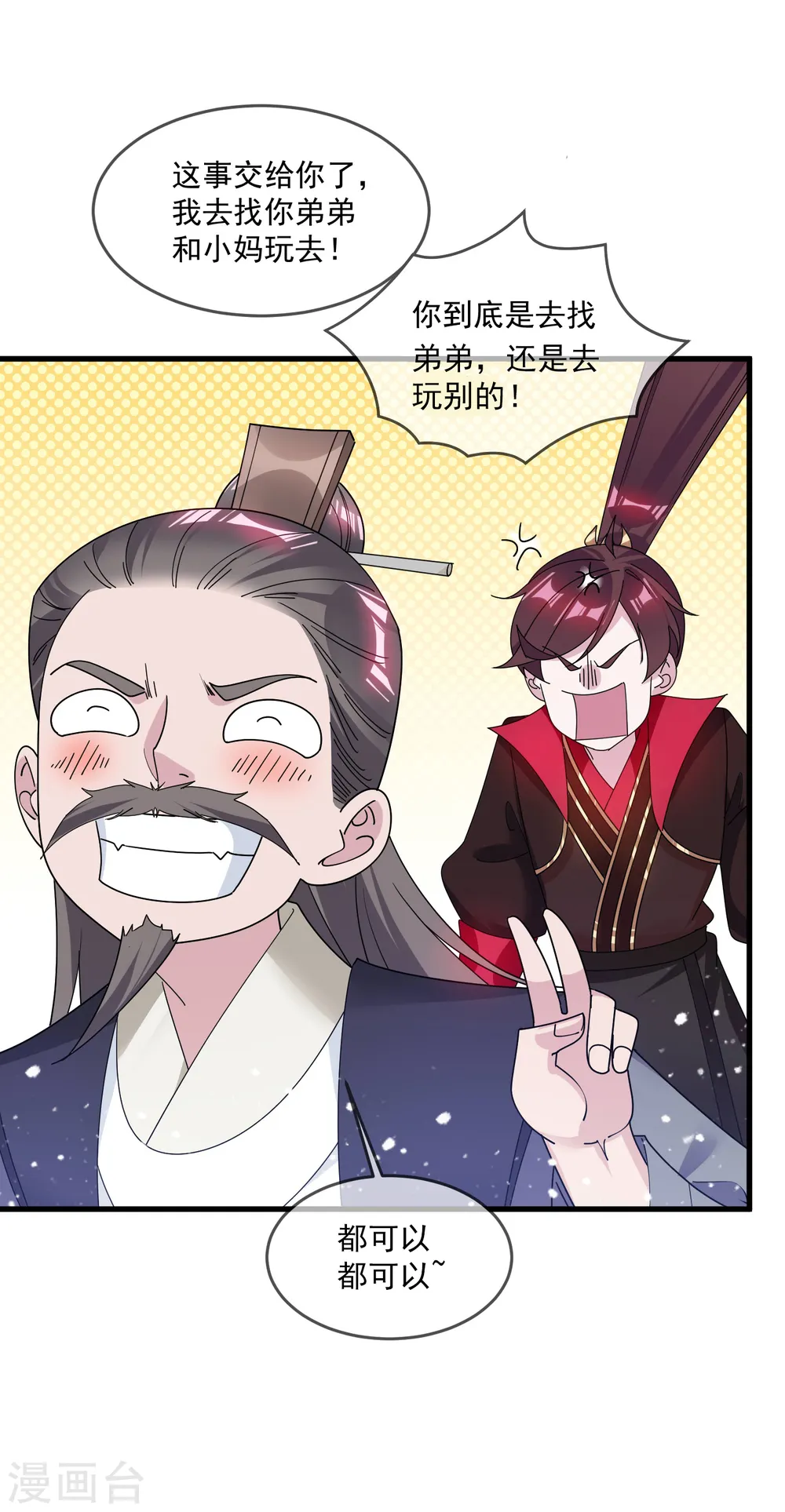 极品败家子漫画,第133话 有事就找少爷5图