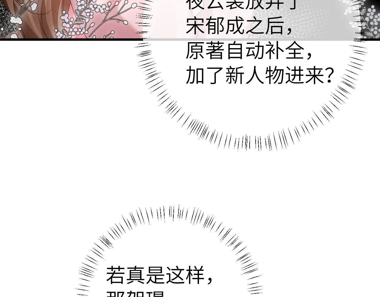 炮灰闺女的生存方式漫画,第117话 六哥哥带我回宫吧5图