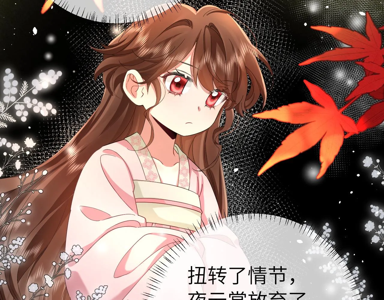 炮灰闺女的生存方式漫画,第117话 六哥哥带我回宫吧4图