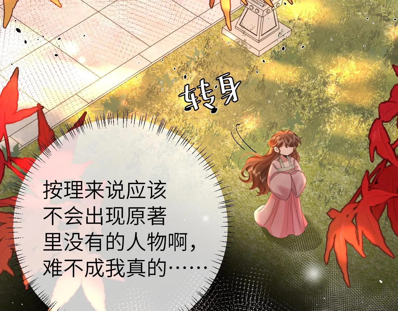 炮灰闺女的生存方式漫画,第117话 六哥哥带我回宫吧3图