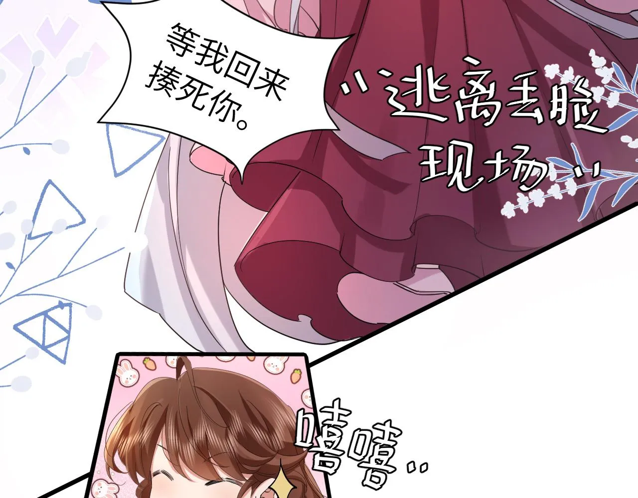 炮灰闺女的生存方式漫画,第117话 六哥哥带我回宫吧1图