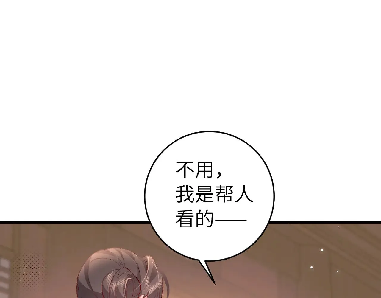 炮灰闺女的生存方式漫画全集漫画,第284话 在你的身边5图
