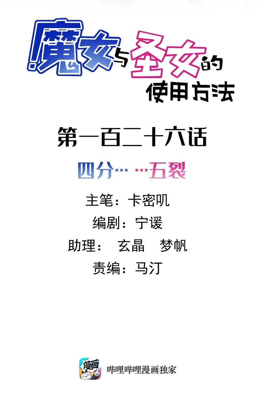 126 四分……五裂1