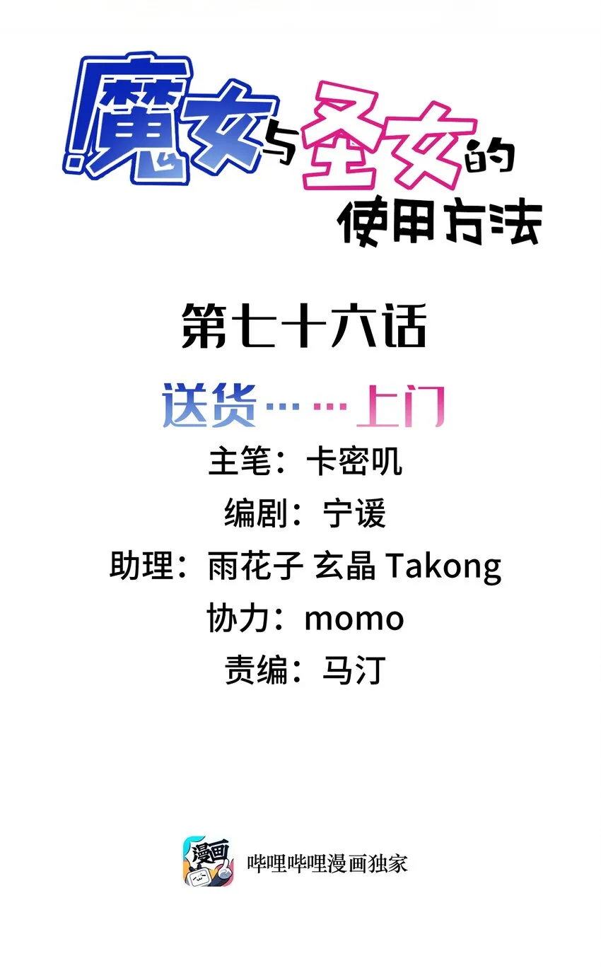 76 送货……上门1