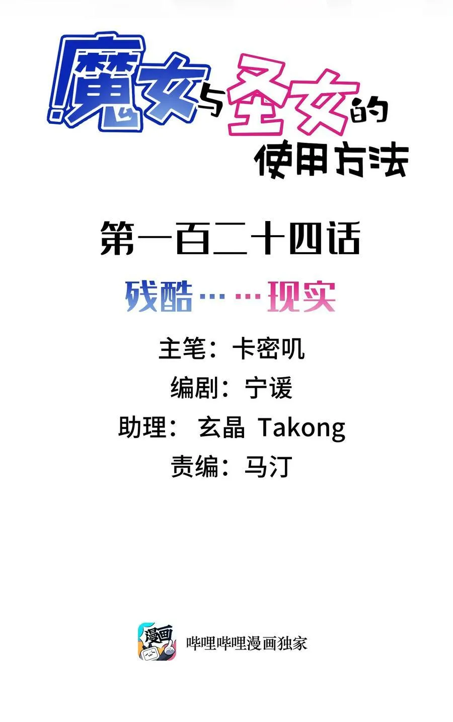 124 残酷……现实1