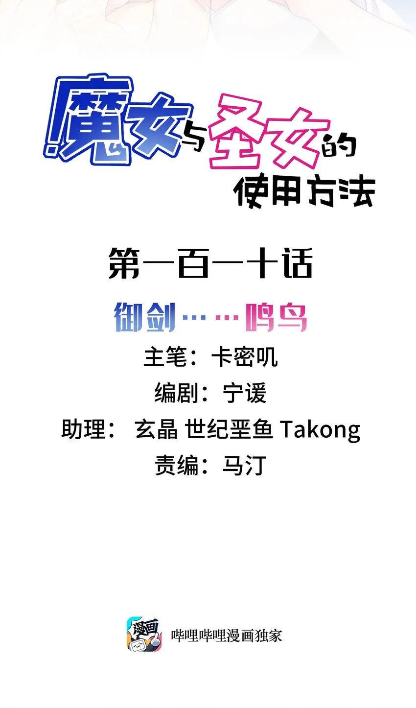 110 御剑……鸣鸟1