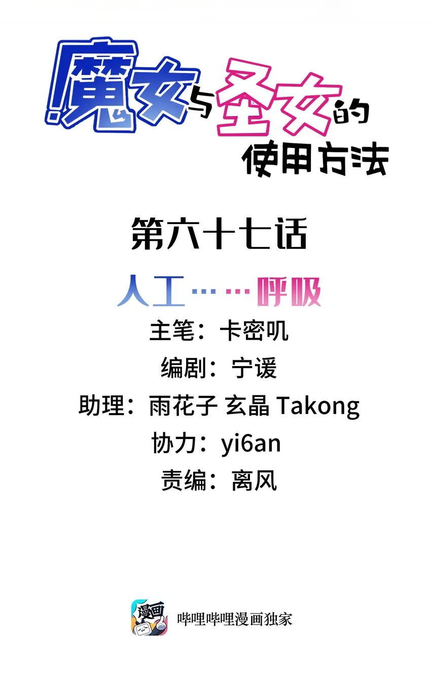 67 人工……呼吸1