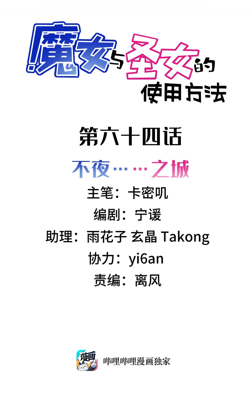 64 不夜……之城1