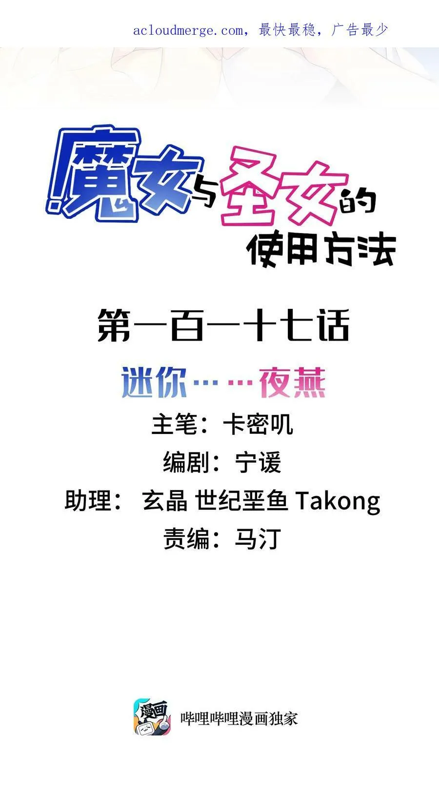 117 迷你……夜燕1