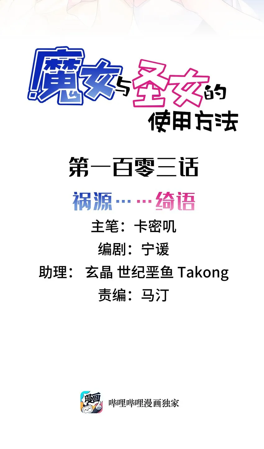 103 祸源……绮语1