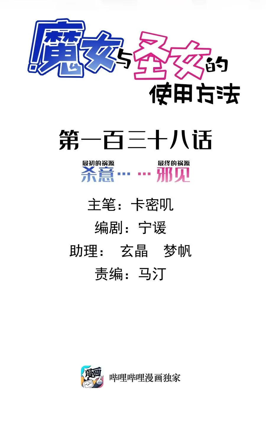 138 杀意……邪见1